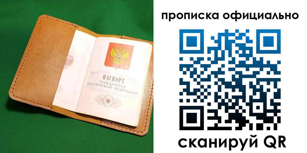прописка в Рязанской области