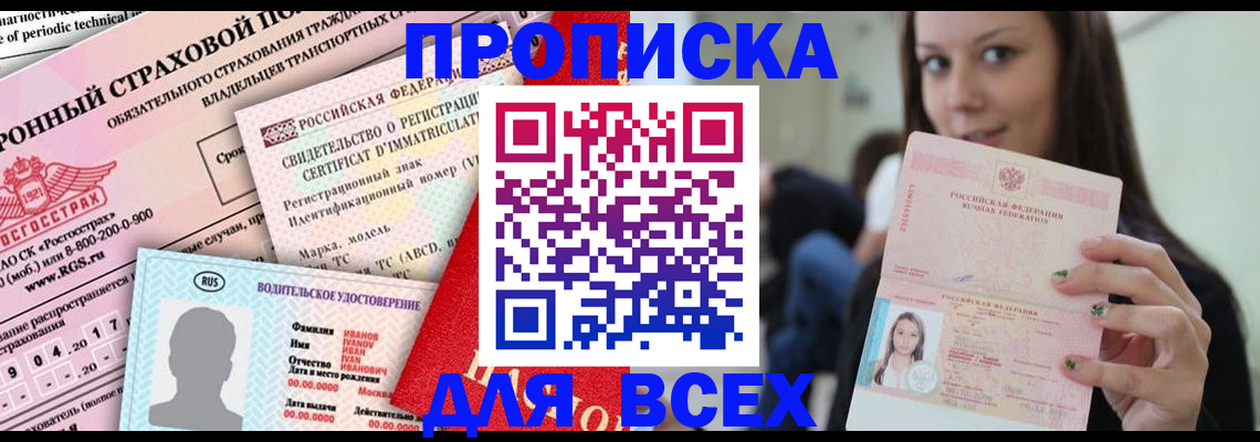 прописка 2025 в Рязанской области